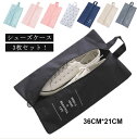 【新学期限定】シューズバッグ 高校生 シューズケース 大人 防水 中学生 上履き入れ 上履き 収納 通学 出張 旅行 中学生シューズバッグ アウトドア 入学 旅...