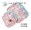 【送料無料】夏用ペット用のパッド 全5タイプ2サイズ マット 動物対応 ハムスター用 睡眠最適 快適 新作 ピンク ブルー グリーン