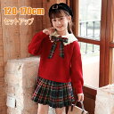 子供服 上下セット セーター スカート 女の子 キッズ 春 秋 冬 セットアップ ニット 子供セーター 長袖 トップス