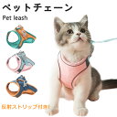 【送料無料】気楽に出かけられる はぐれ防止 通気性よく心地よい 中小型犬 キャットハーネス 猫用品 猫 犬?猫用 犬用パーネス