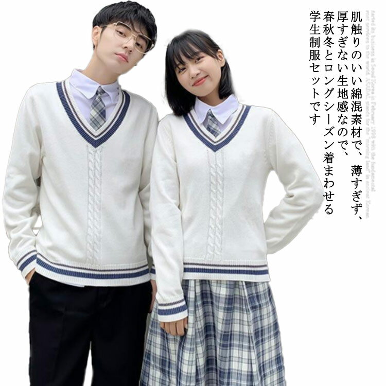 【送料無料】スクールニット 中学生 女子高生 男子高生 jk 学生服 ブレザー 春秋冬 セット 入学式スーツ スクールセーター ブレザー
