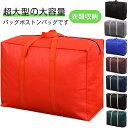 【送料無料】キャンプ 大型バッグ ケース 布団収納袋 衣類 運搬 衣類収納 引っ越しバッグ 4枚セット 大きいバッグ 大容量 ボストンバッグ