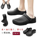 【送料無料】コックシューズ 滑らない メンズ 厨房用 職場 防水 作業靴 キッチンシューズ ワークマン サンダル 2WAY 防滑 サボ 工場用