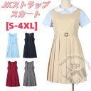 【送料無料】卒業式、入学式、JKベストスカート、プリーツ、ミディスカスピーチ、中学生、制服、女子高生、無地、ビッグサイズ、セーラー服です