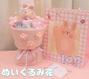 【【母の日・ポイント5倍】】【送料無料】かわいい花束 ぬいぐるみ 卒業祝い 卒園 歓送迎 退職祝い イベント 差し入れ 花束 ギフト 誕生日 記念日 出産祝い ...