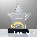 トロフィー ホワイトガラス 名入れ オリジナル 記念品 表彰状 退職記念 周年記念 創立記念 ゴルフコンペ ホールインワン スポーツ大会 イベント 優勝 トロフ...