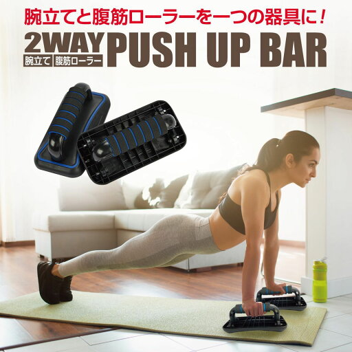 【送料無料】プッシュアップバー 腕立て伏せ 腕立 筋トレ 腹筋ローラー トレーニング 器具 上半身 筋肉 二の腕 引き締め 【送料無料】プッシュアップバー 腕立て伏せ 腕立 筋トレ 腹筋ローラー トレーニング 器具 上半身 筋肉 二の腕 引き締め
