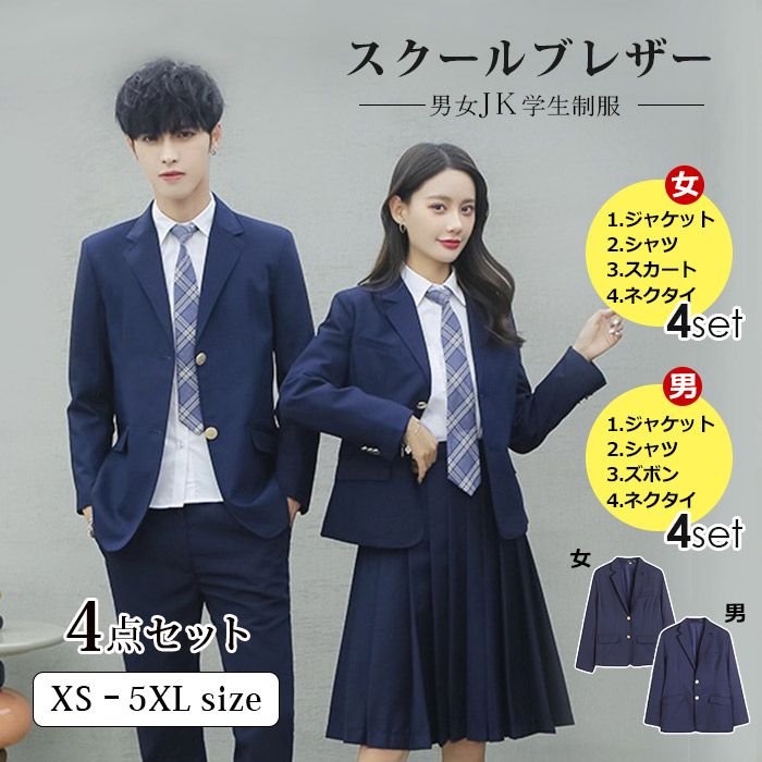 スーツ ブレザー スクールブレザー 制服 4点セット 学生 ジャケット セットアップ 学生用 入学式 学生服 男性 女性 中学生 高校生 レディース フォーマル ジュニア メンズ 成人式 通学 女子 スリムスーツ 高校 卒業式 S/5XL