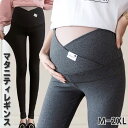 マタニティ レギンス マタニティウェア タイツ パンツ ストレッチ ボトムス ズボン レディース 妊婦服 ルームウェア 産前 産後 カジュアル 調節可能 妊婦ズボン ウエスト調整 おしゃれ 出産 産院 子育て お出かけ 部屋着