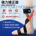 【送料無料】内股 矯正 科学的矯正 足元 強力矯正器 垂足 内転 外転 矯正器具 足首支具 矯正 脳卒中 リハビリ器具 足託 片麻痺 矯正靴 足垂れ矯正固定器 ...