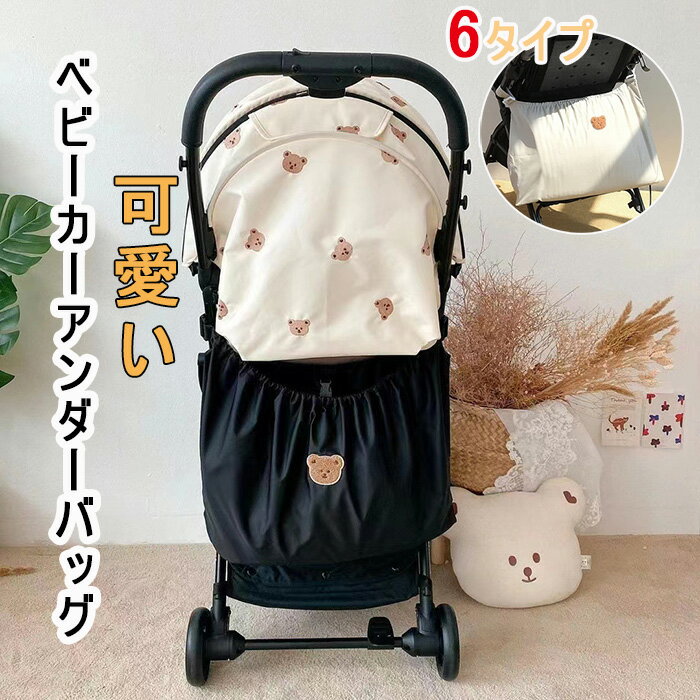 【送料無料】マザーズバッグ ストローラー用 ベビーカー小物入れ バッグ ベビーカー 収納バッグ バギーバッグ 大容量
