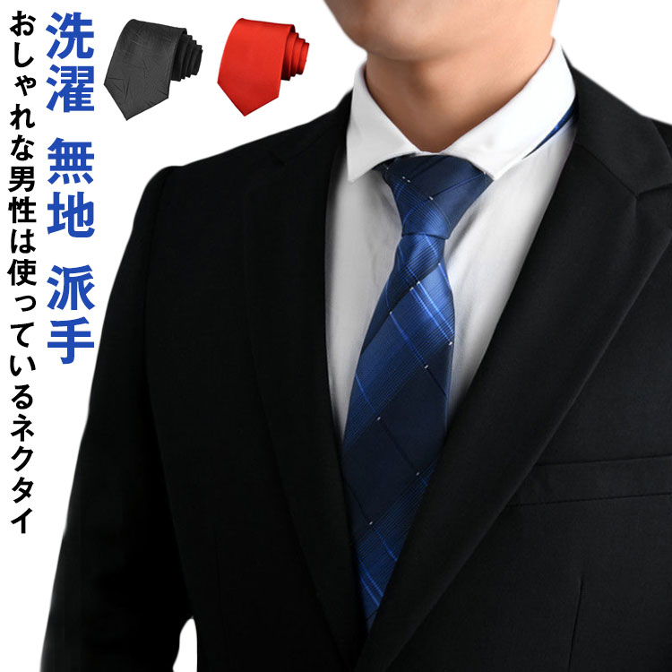 【送料無料】ドット ストライプ 柄 派手 無地 可能 洗濯 上品 シンプル おしゃれ 披露宴 ネクタイ スクール ギフト 結婚式 メンズ おしゃれ