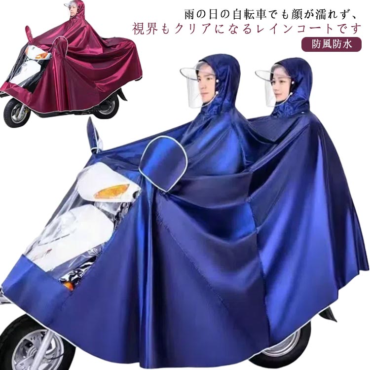 【送料無料】レインスーツ 自転車用 通学用 二重ツバ付き 防風防水 ロング丈 ダブル おしゃれ メンズ レディース ポンチョ 通学 自転車