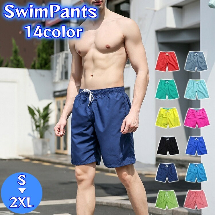 【送料無料】無地 膝上 ハーフパンツ 5分丈 トランクス型 ビーチパンツ 海パン 海水パンツ スイムパンツ サーフパンツ 男性用 メンズ 水着