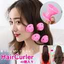 【送料無料】収納袋付き 軽量 シリコン キノコ型 ヘアアレンジ 寝ながら 巻き髪用 手巻きカーラー 女性 レディース 40個入り ヘアカーラー