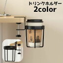 【送料無料】簡単取り付け 転倒防止 小物入れ ペットボトル 水筒 紙コップホルダー 挟む 机 デスク カップホルダー ドリンクホルダー(3)