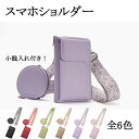 【送料無料】財布 ケース スマートフォン 斜め掛け スマホポシェット ポーチ ショルダー スマホ レディース スマホポーチ バッグ