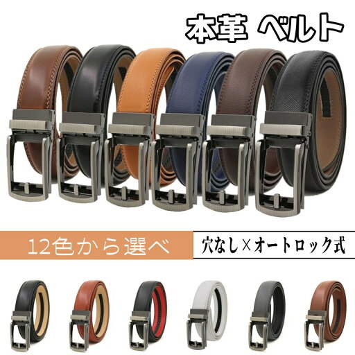 【送料無料】大きいサイズ オートロックベルト 無段階 レザー 本革 穴無 長い 穴なし サイズ調整可能 本革 12色 紳士用ベルト メンズ 【送料無料】大きいサイズ オートロックベルト 無段階 レザー 本革 穴無 長い 穴なし サイズ調整可能 本革 12色 紳士用ベルト メンズ