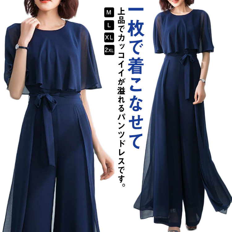 【送料無料】食事会 バックジッパー 脚長効果 フォーマル パーティードレス ハイウェスト 結婚式 ロングパンツ オールインワン パンツドレス