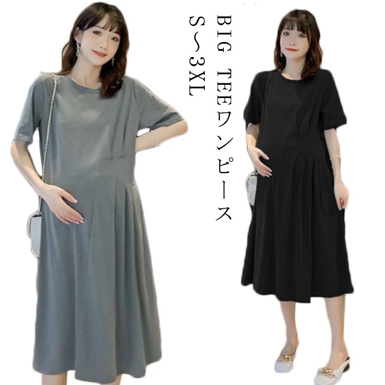 【送料無料】秋冬 冬 秋 夏 春 マタニティパジャマ 入院 ルームウェア 大きいサイズ ワンピース 半袖 春夏 パジャマ マタニティ ビッグT