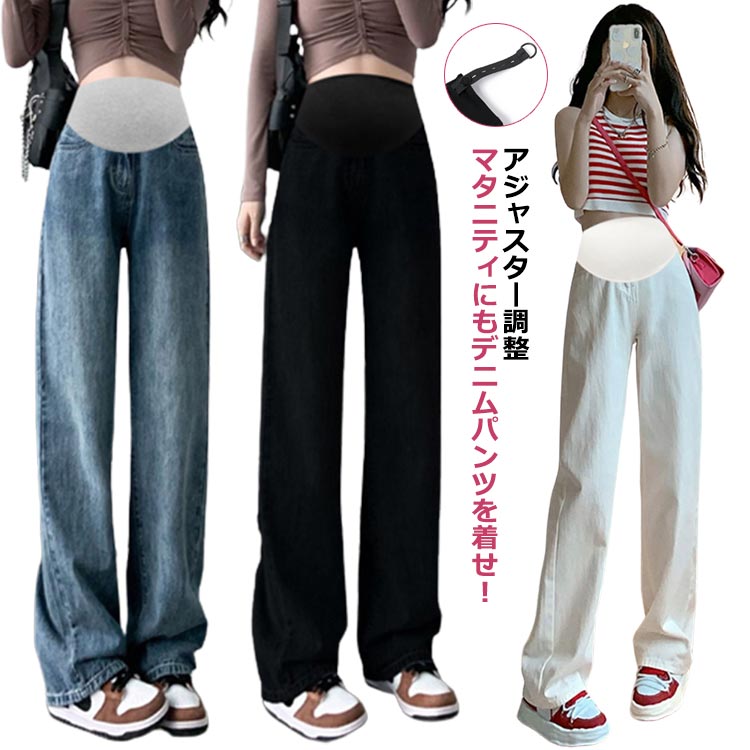 【送料無料】妊婦 デニム 妊娠 10分丈 デニム素材 デニム 春秋 デニムパンツ マタニティ対応 ワイドパンツ レギンス マタニティ