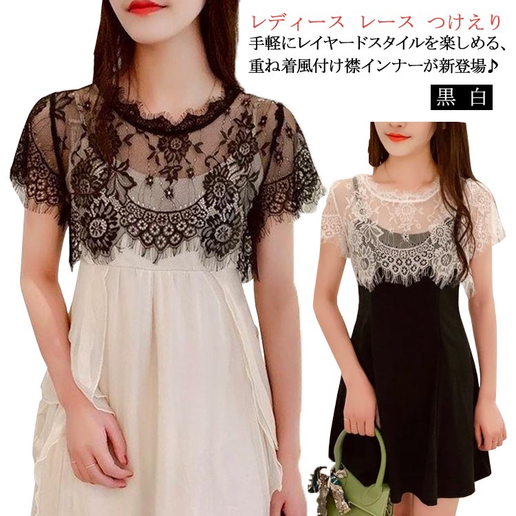 【送料無料】花柄 夏 春 冬 秋 ビッグカラー リボン きれいめ かわいい おしゃれ シンプル 白 黒 小物 つけえり レース レディース 付け襟