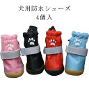 【送料無料】シニア 怪我 介護 犬の靴 スポーツ 足 防水 靴 シューズ ソフト ドッグシューズ レインブーツ 保護 犬靴 犬 プロテクション(4)