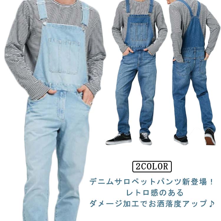 【送料無料】春 夏 秋 デニム レイヤード オールインワン ゆったり 重ね着 オーバーオール ダメージ加工 メンズ サロペットパンツ