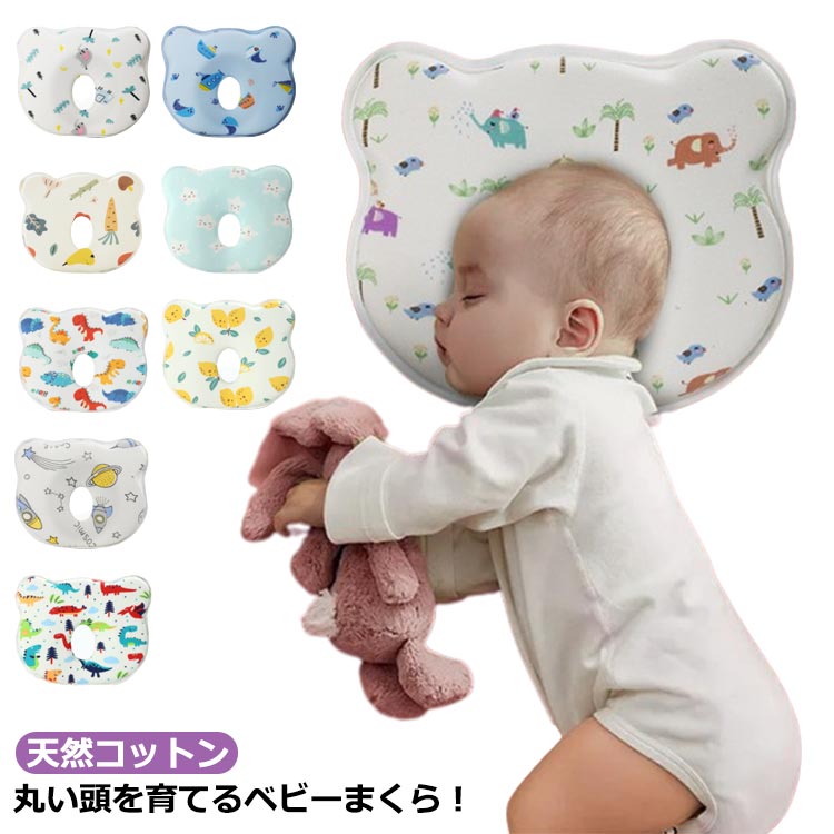 【送料無料】おしゃれ 矯正 向き癖 出産準備 出産祝い プレゼント ギフト ベビー枕 インサート式ドーナツまくら ベビーまくら ベビー枕