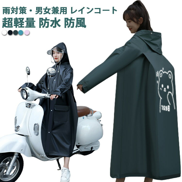 【送料無料】バイク 防災 キャンプ アウトドア 反射柄 LL XL L 二重ツバ レインポンチョ 保育園 リュック 通勤 通学 自転車 レインコート