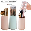 【送料無料】ケース 収納 ツールスタンド キッチン キッチン収納 水切り 箸入れ 箸収納 箸スタンド はし立て 箸立て 防塵蓋付き箸立て!