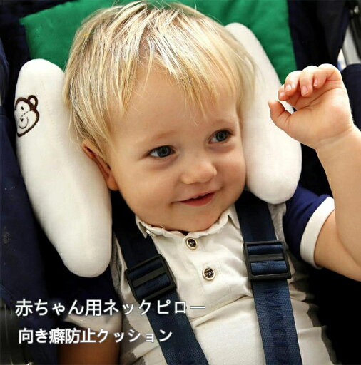 【送料無料】プレゼント クッションベビー用品 赤ちゃん用ネックピロー 出産祝い 向き癖 男の子 女の子 0歳 生児 ター 【送料無料】プレゼント クッションベビー用品 赤ちゃん用ネックピロー 出産祝い 向き癖 男の子 女の子 0歳 生児 ター