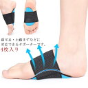【送料無料】X脚 O脚 保護パッド マッサージ 土踏まず 矯正 偏平足 フットサポーター アーチサポーター 足用 サポーター 足底筋膜炎 4枚入り(4)