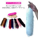 【送料無料】キーホルダー バッグ キーチャーム 40cm ファーストラップ 26cm 動物 12色 しっぽ ファーストラップ ファーチャーム 巨大 尻尾