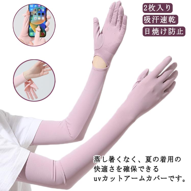 【送料無料】日焼け運転 腕カバー 指あり 夏用 紫外線対策 ひんやり おしゃれ 可愛い レディース 手袋 uvカット 冷感 アームカバー UV手袋
