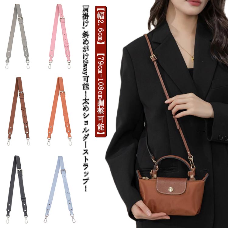 【送料無料】幅広 バッグ用 肩紐 単品 幅広 ショルダーストラップ バッグストラップ 肩掛け 幅2.6cm 太め 交換用 ベルト 付け替え