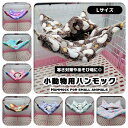 【送料無料】モモンガ フェレット チンチラ シマリス ハンモック 暖かい ペット寝袋 ハンモック 封筒型ぬいぐるみ 飼育ケージ 寒さ対策