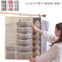 【送料無料】玄関 クローゼット ショーツ 靴下 下着 ブラケース 小物収納 ブラの型崩れ防止 収納ポケット ハンガー式 吊り下げ収納