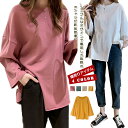 【送料無料】Tシャツ 長袖 レディース カットソー ゆったり ロングTシャツ トップス 体型カバー カジュアル 無地 スリット入り 春秋物