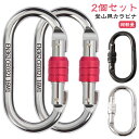 【送料無料】アルミカラビナ ヨガ カラビナ レスキュー 操作簡単 ハードスチール 【2個セット】 25KN 登山用具 クライミングカラビナ 超軽量