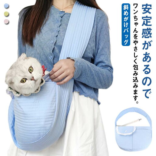【送料無料】ドッグスリング おでかけ抱っこバッグ!抱っこ紐 ペットスリング スリング 猫 ねこ 抱っこバック バッグスリング ネコ 【送料無料】ドッグスリング おでかけ抱っこバッグ!抱っこ紐 ペットスリング スリング 猫 ねこ 抱っこバック バッグスリング ネコ