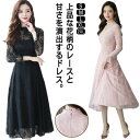 【送料無料】ドレス 結婚式 パーティードレス レース フォーマルドレス 長袖 秋 ワンピース ロング丈 透け感 きれいめ 卒業式 披露宴