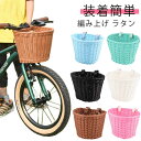 【送料無料】バランスバイク 前かご ラタンバスケット 前掛けカゴ 自転車 バスケット キッズ 前カゴ 自転車 子供用 キックバイク