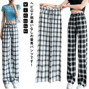 【送料無料】長ズボン 薄手 コットン パンツ 快適 ポリエステル 夏 綿 パンツ ズボン チェック柄 ワイドパンツ ルームパンツ コットン
