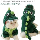 【送料無料】仮装 変身 犬服 辰 お出かけ 小型犬 着ぐるみ ペット服 コスプレ ドッグウェア 2024 干支 正月 年賀状 龍 竜 クリスマス