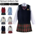 【送料無料】高校生制服 女子高生 卒業式 入学式 スーツ 学生服 制服セット 女子高校生 JK制服 制服 5点セット 長袖 上下セット