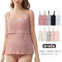 【送料無料】授乳キャミソール 2WAY 授乳ブラ カップ付き 授乳服 前開き めくる 授乳 ノンワイヤー 産前 産後 授乳 キャミソール コットン