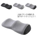 【送料無料】足枕 足用クッション 足サポートクッション 脚枕 足まくら 足専用 むくみ解消 安眠 フットレスト 低反発 フットケア リラックス