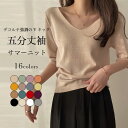 【送料無料】オフィス VネックTシャツ サマーTシャツ 夏 無地 五分丈袖Tシャツ 涼しい 薄手ニット Tシャツ レディース 五分丈袖 Vネック
