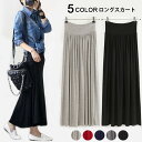 【送料無料】ふんわり キレイめ お洒落 なめらか 薄手 無地 ハイウエスト フレアスカート ロングスカート マキシスカート レディース